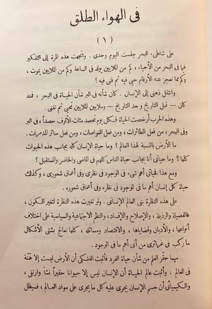 245-فيض الخاطر /الشرق والغرب5/1 احمد امين