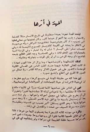 340-تاريخ الطباعة في الشرق العربي/قصة الطباعة/فن الطباعة/بين الصناديق
