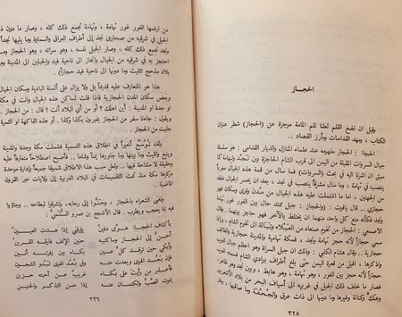 12612-المجاز بين اليمامة والحجاز /عبدالله بن خميس
