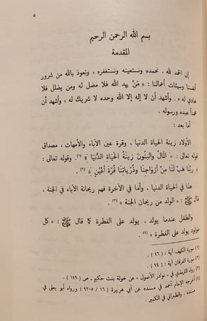 103-المرصع في الاباء والامهات/الدراري في ذكر الذراري/حقوق الابناء  على الاباء