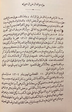 19-دليل الحج/كوكب الحج/مشعل المحمل/مشاهداتي بالاراضي الحجازية/اسرار الحج/ارشاد الزمرة لمناسك الحج والعمرة