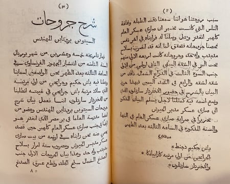 370-صورة مخطوط امثال لقمان الحكيم/تنبيه على داء الجدري/التحريرات المتعلقة بمحاكمة سليمان الحلبي/الابجدية العربية والتركية والفارسية/تمارين على الحروف العربية