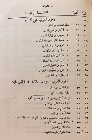 236-جمهرة خطب العرب في عصور العربية الزاهرة 3/1