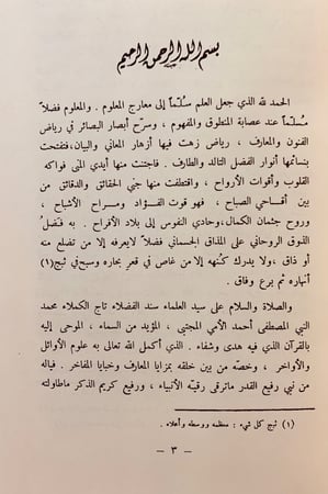 299-ابجد العلوم الوشي المرقوم في بيان احوال العلوم3/1