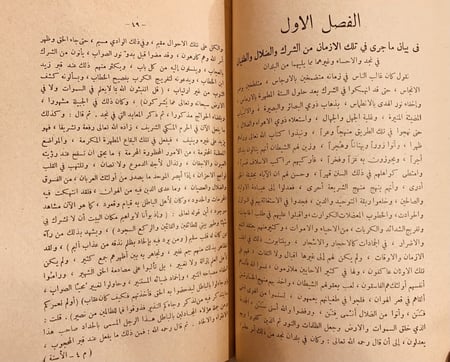 15159-الاسنة الحداد في رد شبهات علوي الحداد /سليمان بن سحمان