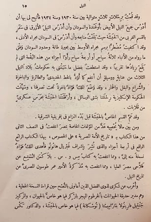 25-النيل حياة نهر اميل لودفيج