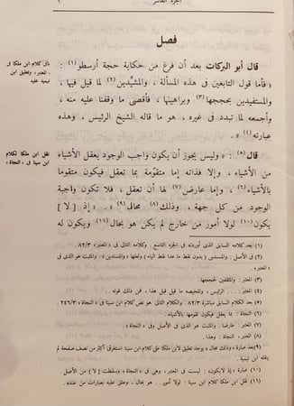 15248-درء تعارض العقل والنقل 11/1/ابن تيمية