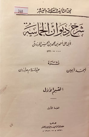 348-شرح ديوان الحماسة4/1