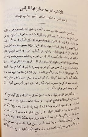 124-حياة الرافعي/رسائل الرافعي
