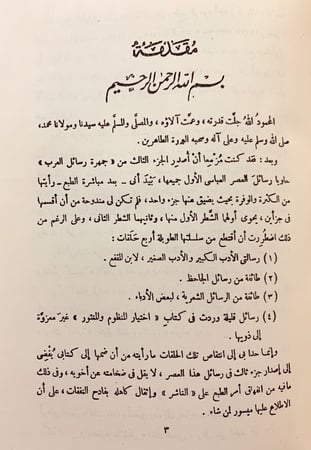 269-جمهرة رسائل العرب في عصور العربية الزاهرة4/1