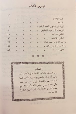 12-القرط على الكامل البطليوسي