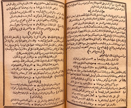 9713-اللطائف والظرائف في الاضداد واليواقيت في بعض المواقيت-احمد عبدالرزاق المقدسي