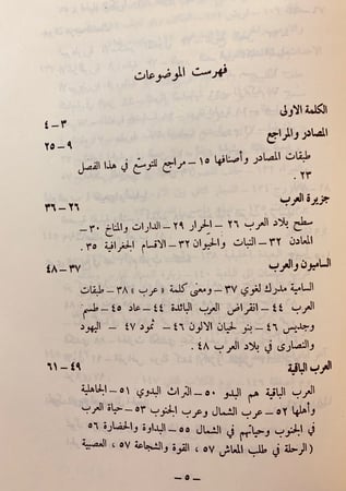 325-غبار السنين/التبشير والاستعمار/تاريخ الجاهلية/العرب والاسلام لـ عمر فروخ