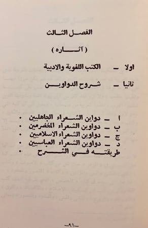 180-سيبويه امام النحاة/ابن السكيت اللغوى
