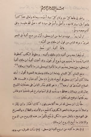 4725-الفصول الخمسون -ابن معطي
