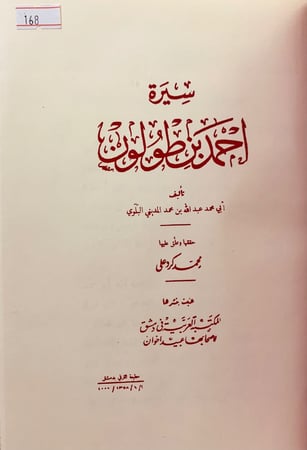 168-سيرة احمد بن طولون