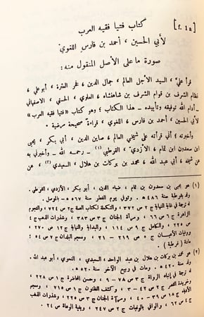 322-مجموعة كتب في اللغة 14/الحلبة في اسماء الخيل/فائت الحلبة/غلط الضعفاء/المتوارين/علم الشرق وتاريخ العمران/نسب عدنان وقحطان/رسالة ياقوت الحموي/البلاغة/فتيا فقيه العرب/رسالتان لابن حبيب/قصيدة انيف/الاتباع والمزاوجة/رسالة الخط والقلم/حلقة بحث الخط العربي