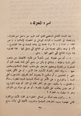 146-مذاهب الاسلاميين 3/1 -مع الدروز /قواعد عقائد ال محمد الاسماعيلية/عبدالرحمن بدوي ومحمد الديلمي