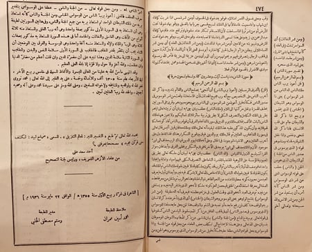 10596-التفسير المنير لمعالم التنزيل المسمى مراح لبيد لكشف معنى قران مجيد 2/1مجلد واحد /محمد الجاوي