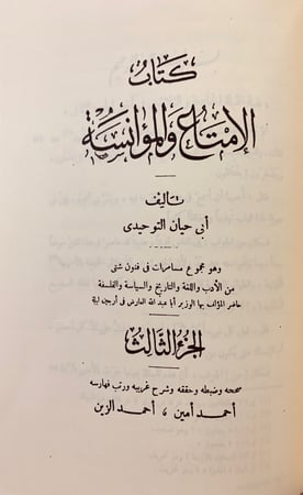 128-الامتاع والمؤانسة