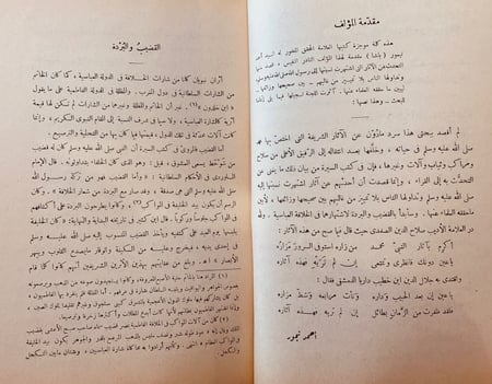 3158-الاثار النبوية-احمد تيمور