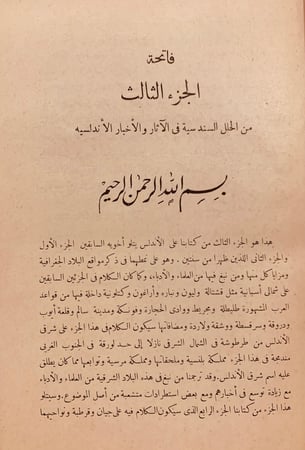 N71-الحلل السندسية في الاخبار والاثار الاندلسية 3/1  شكيب ارسلان