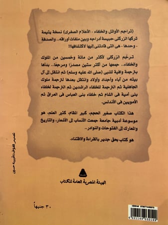 5859-تراجم الاوائل والخلفاء الاعلام الصغرى-خيرالدين الزركلي