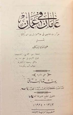 286-مارايت وماسمعت /عامان في عمان