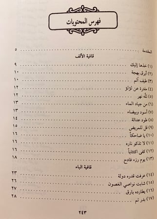 293-ديوان ابن خفاجة/ديوان ابن خفاجة (تحقيق اخر)تجليد اركان
