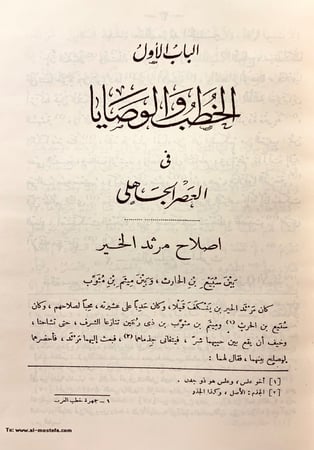 236-جمهرة خطب العرب في عصور العربية الزاهرة 3/1