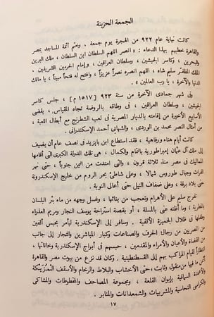 66-حديث السندباد القديم رحلات /سندباد مصري