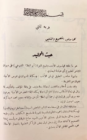 331-عبث الوليد/عقيدة ابي العلاء/تاريخ النقد الادبي عند العرب