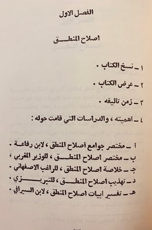 180-سيبويه امام النحاة/ابن السكيت اللغوى