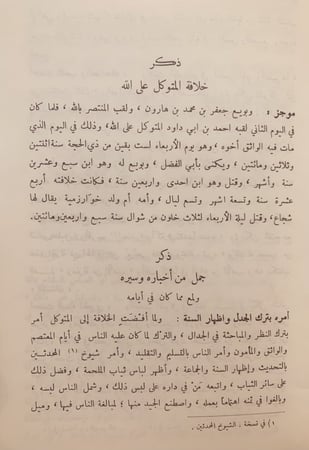 14047-مروج الذهب ومعادن الجوهر 4/1 ابي الحسن المسعودي