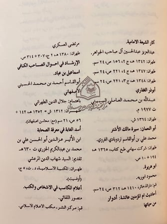 141-معجم المطبوعات العربية في ايران