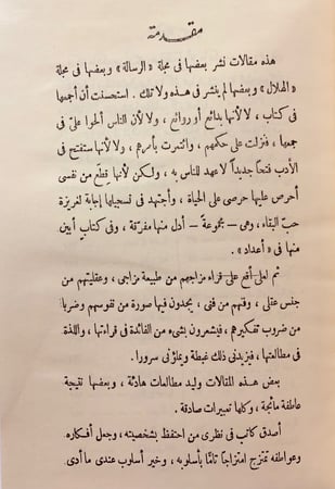 245-فيض الخاطر /الشرق والغرب5/1 احمد امين