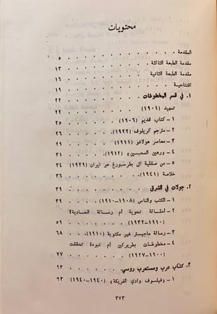 48-مع المخطوطات العربية صفحات الذكريات عن الكتب والناس