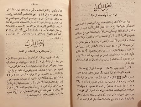 14643-الرحلة السعودية الحجازية النجدية /محمدالعوري
