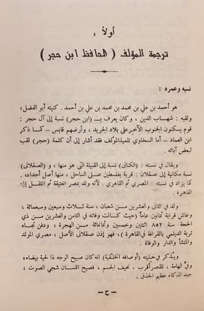 3817- المطالب العالية بزوائد المسانيد الثمانية 4/1 - العسقلاني