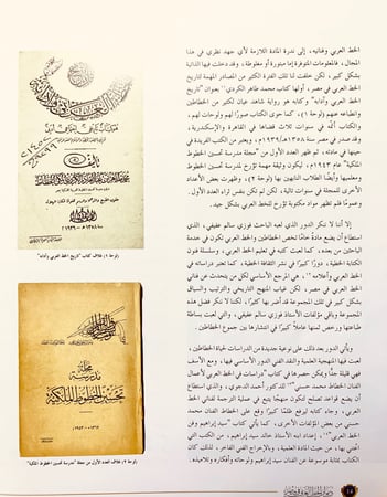 9777- ديوان الخط العربي في مصر دراسة وثائقية للكتابات واهم الخطاطين في عصر اسرة محمد علي