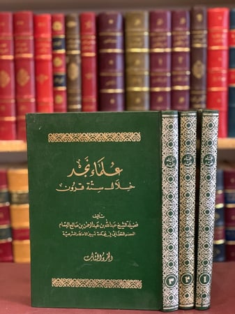 9598-علماء نجد خلال ستة قرون3/1/البسام