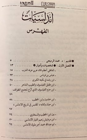 190-فجر الاندلس /اندلسيات