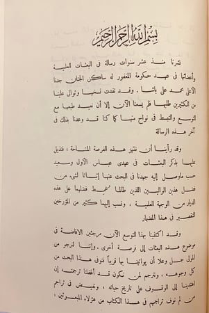 49-البعثات العلمية في عهد محمد علي ثم في عهد عباس الاول وسعيد