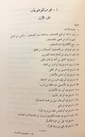 253-شرح مايقع فيه التصحيف والتحريف
