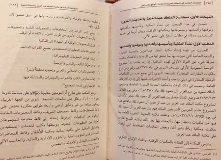 4751-المكتبات الخاصة في المملكة العربية السعودية الواقع والمستقبل