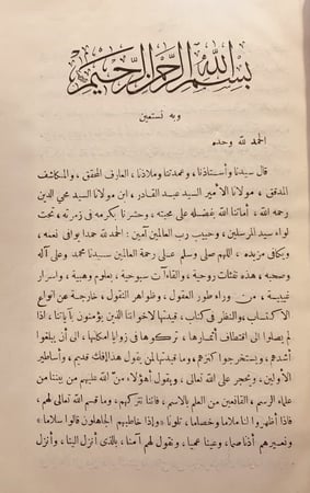 14646-المواقف في الوعظ والارشاد 3/1  عبدالقادر الجزائري