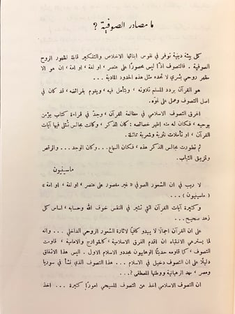 290-فلاسفة العرب2/1/ابن الفارض/ابن خلدون/المعري/الغزالي/ابن الطفيل ابن رشد