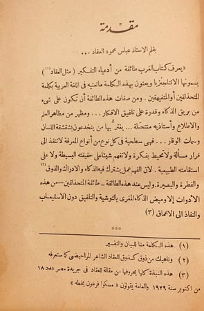 N21-على السفود-عباس العقاد