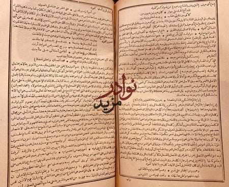 حاشية الصبان على منظومته في علم العروض