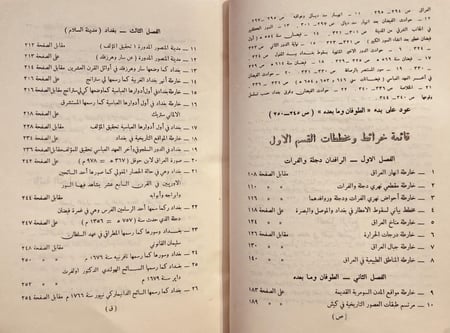 19424-فيضانات بغداد في التاريخ 3/1 احمد سوسه